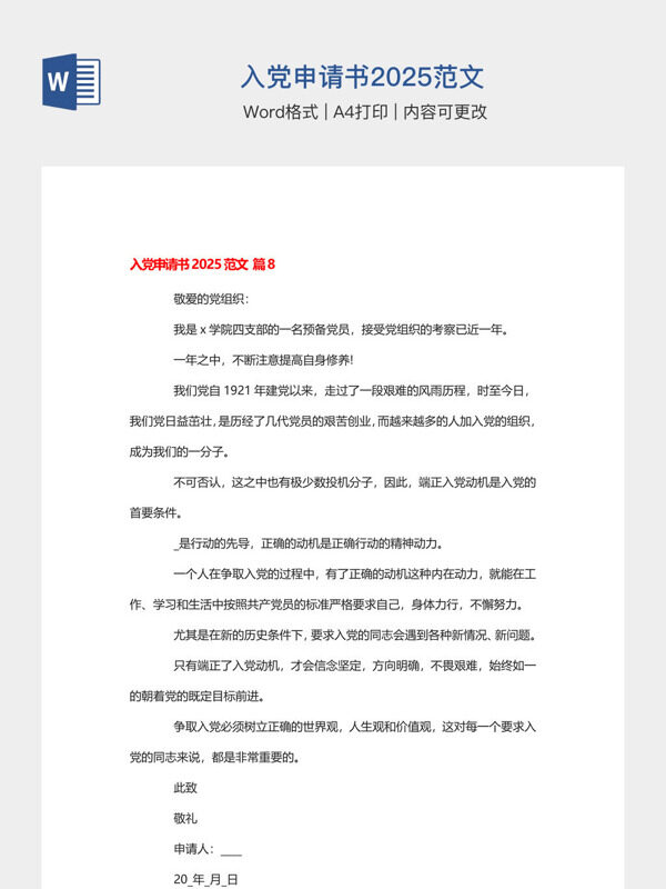 入党申请书2025范文