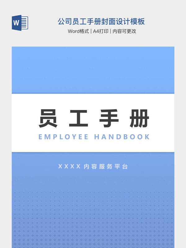 公司员工手册封面设计模板
