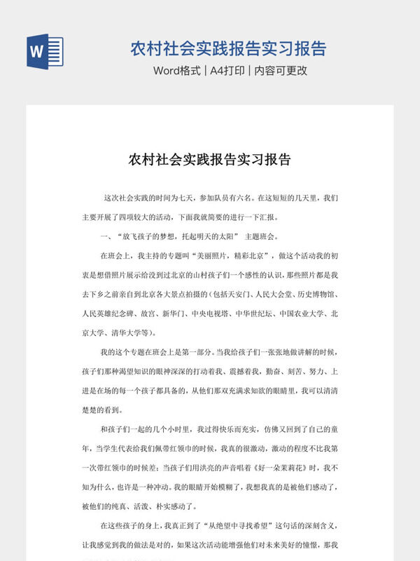 农村社会实践报告实习报告