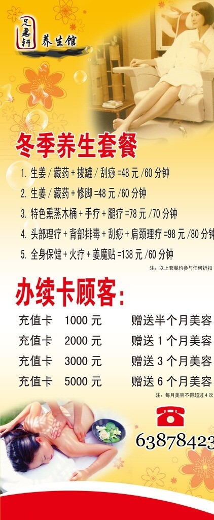 足療店X展架圖片