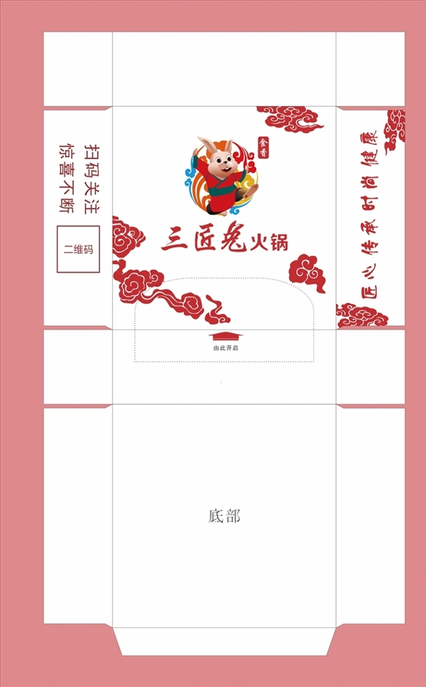 兔火鍋紙盒