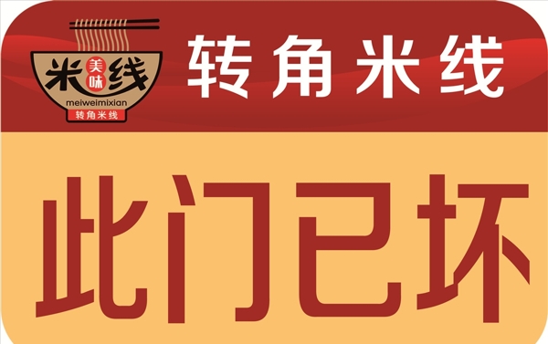 此門已壞