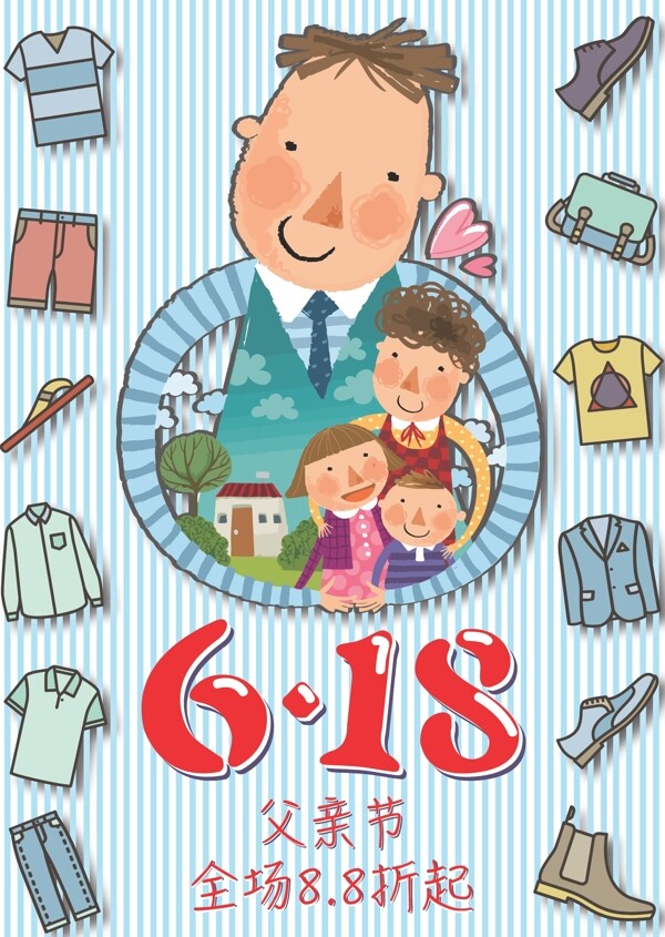 6.18父親節(jié)