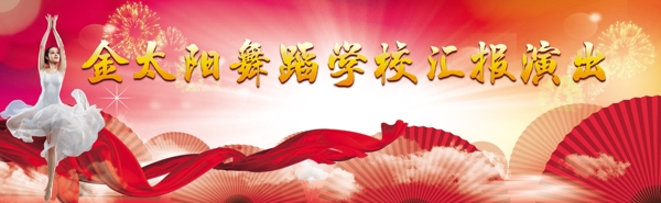 舞蹈背景墻