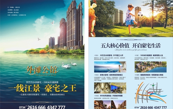 房產(chǎn)宣傳單圖片