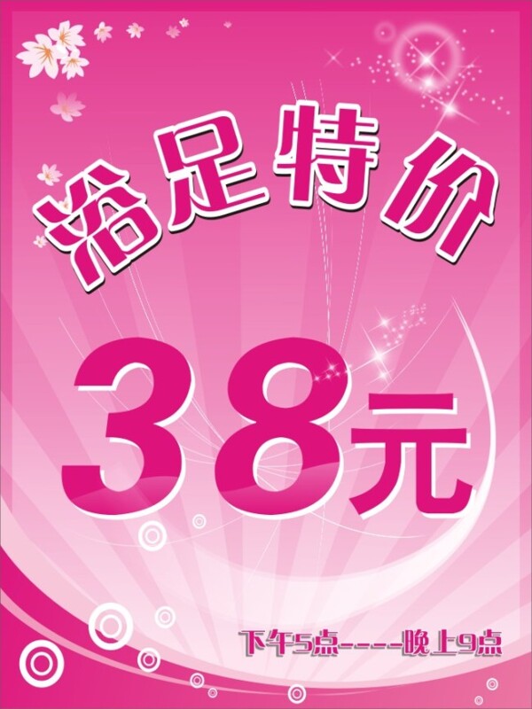 沐足海報