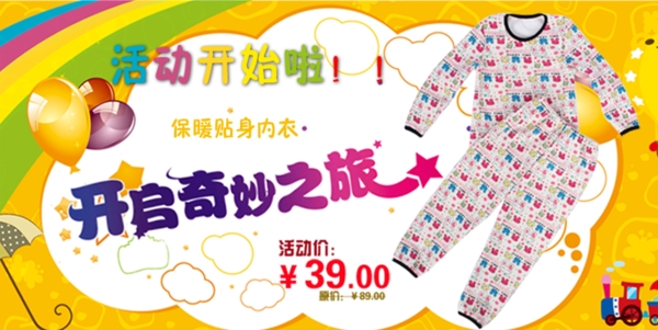 淘寶嬰兒服裝海報(bào)