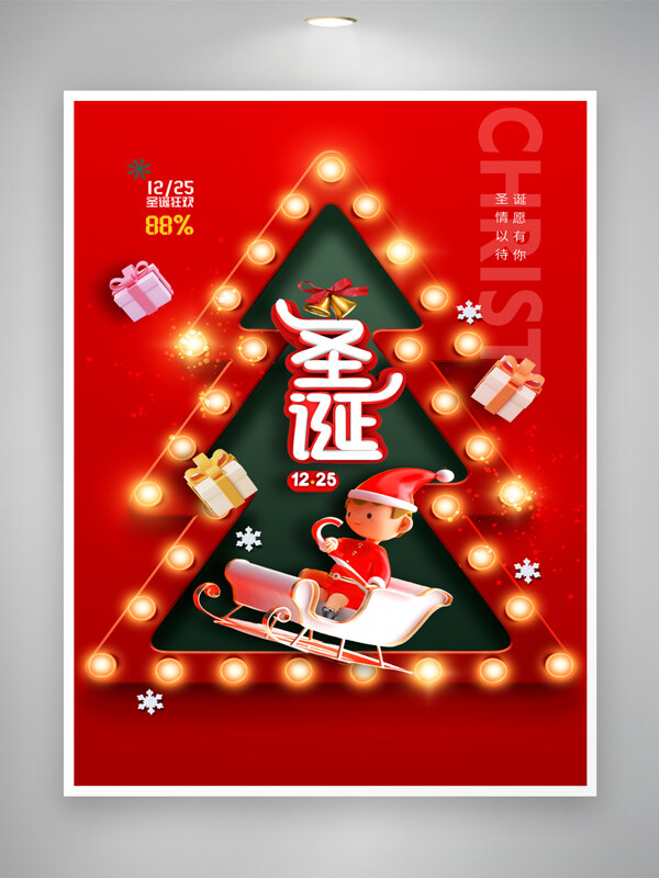 热闹圣诞节宣传营销海报设计