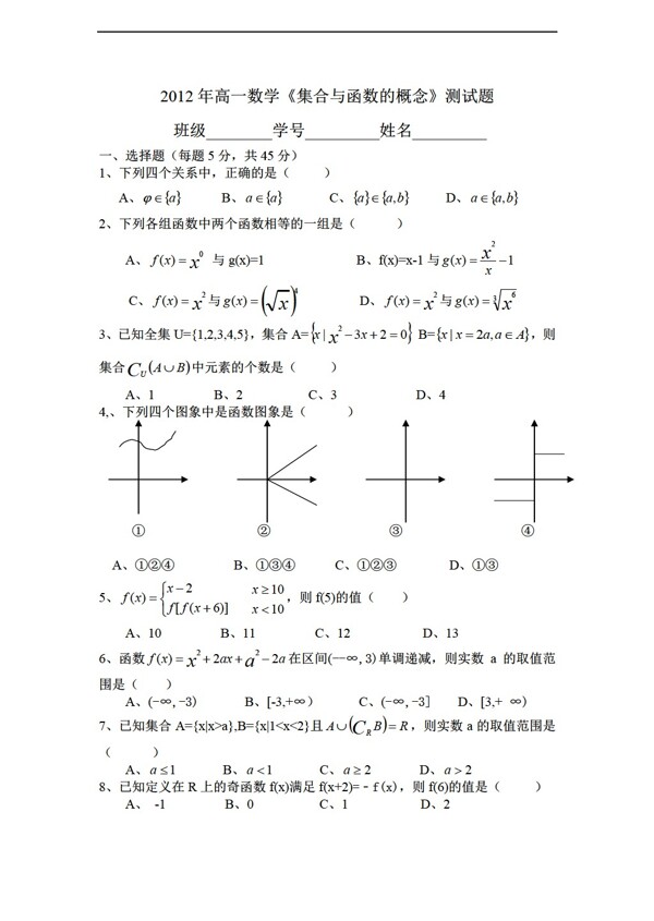 數(shù)學(xué)人教新課標(biāo)A版必修1第一章測(cè)試題