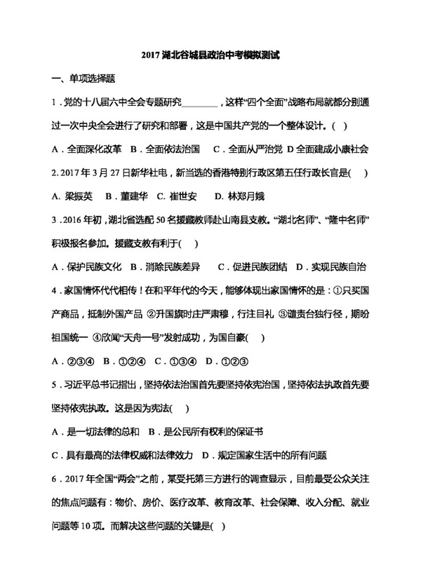 中考專區(qū)思想品德政治中考模擬測試題