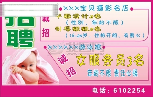 招聘廣告