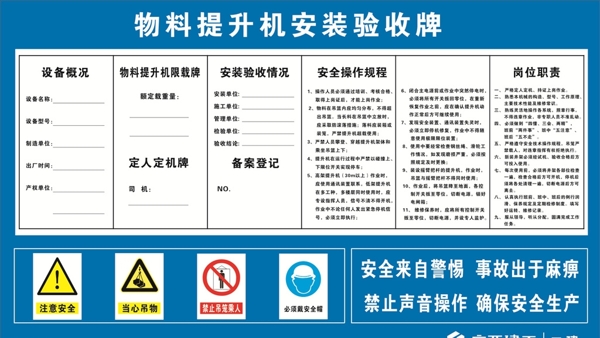物料提升機安裝驗收牌