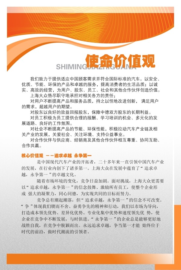 企業(yè)價值觀