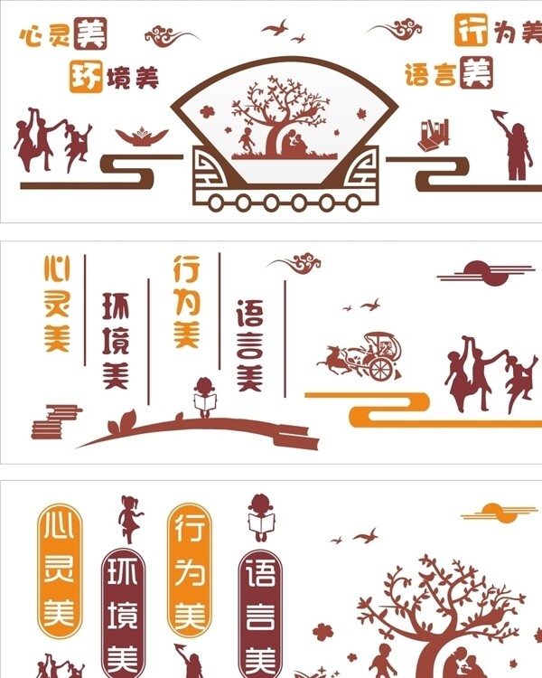 學校文化墻