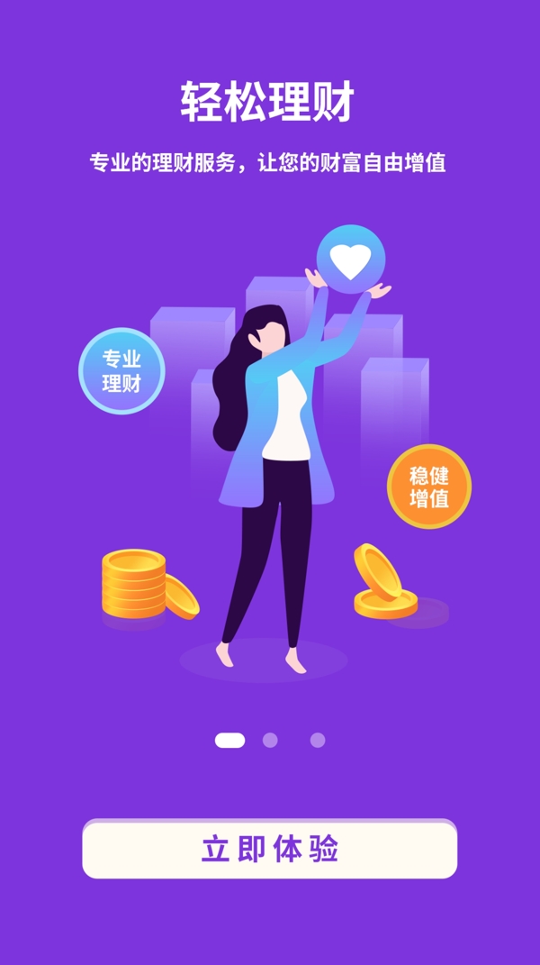 紫色理财类app启动页UI界面