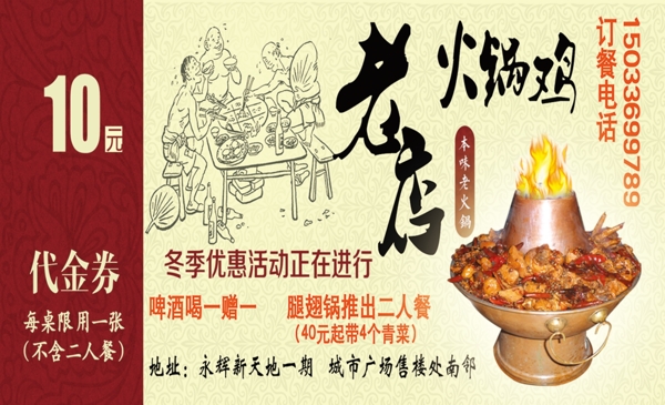 滄州味道火鍋雞訂餐卡代金券
