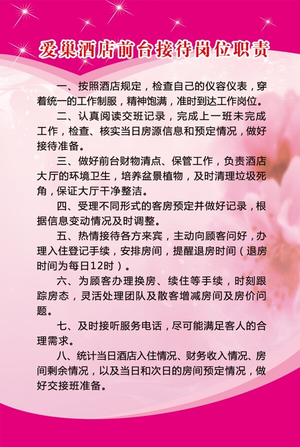 前臺制度