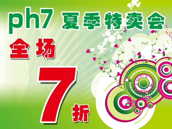 特賣會(huì)
