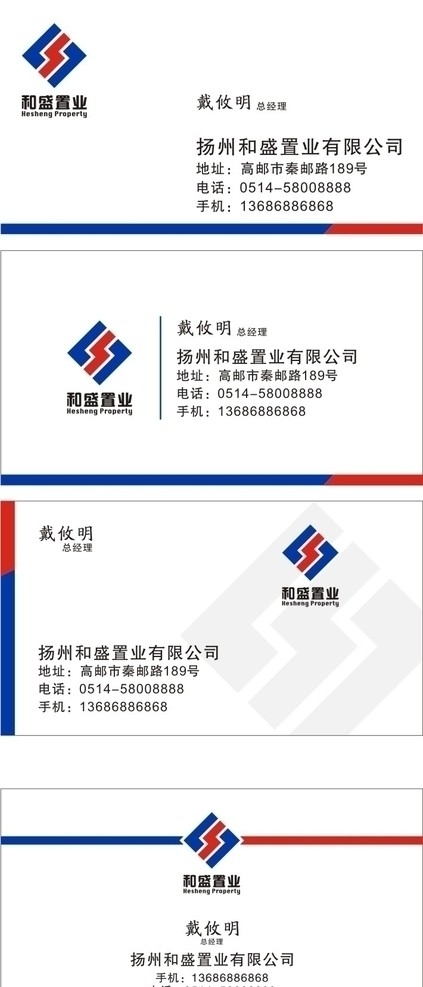 和盛置業(yè)名片模板圖片