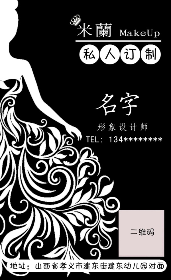 美妝名片