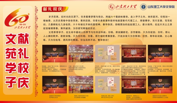 學(xué)校展板