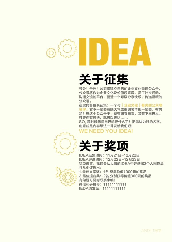靈感征集1