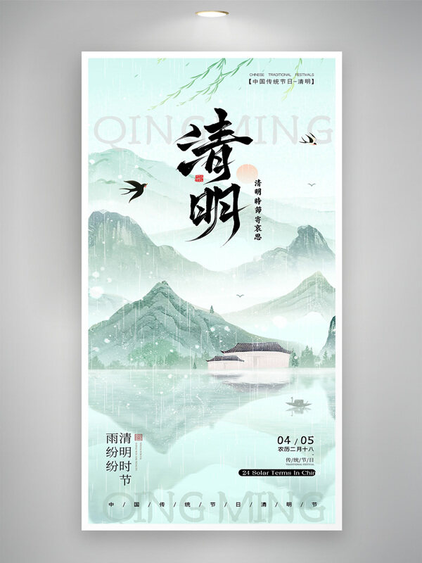 清新文艺水墨风山水背景清明节海报
