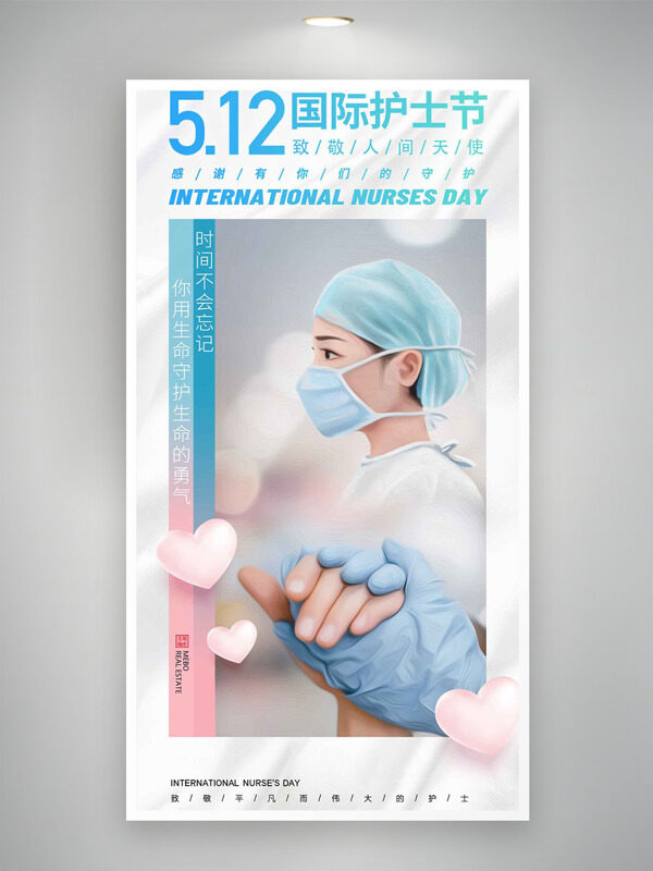 512致敬人间天使简约风国际护士节海报