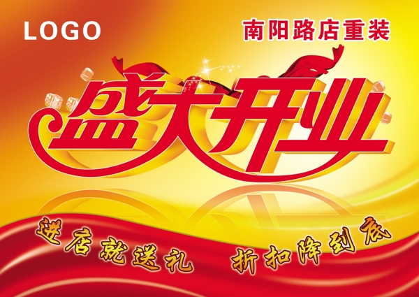 盛大開業(yè)吊旗圖片