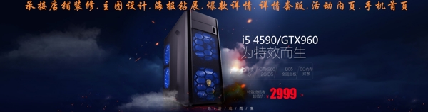 淘寶天貓主機(jī)促銷海報(bào)