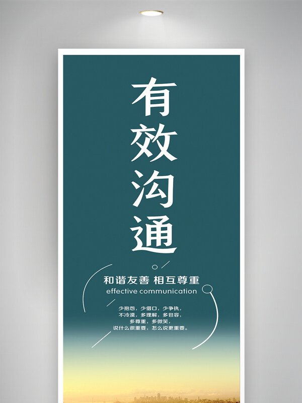 有效沟通企业文化现代简约海报