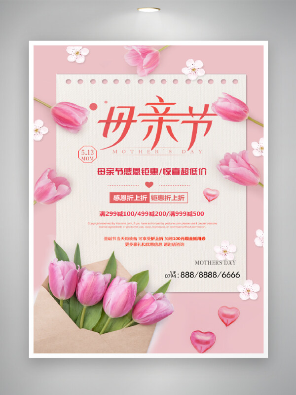 简约文艺感恩母亲节钜惠折上折促销海报