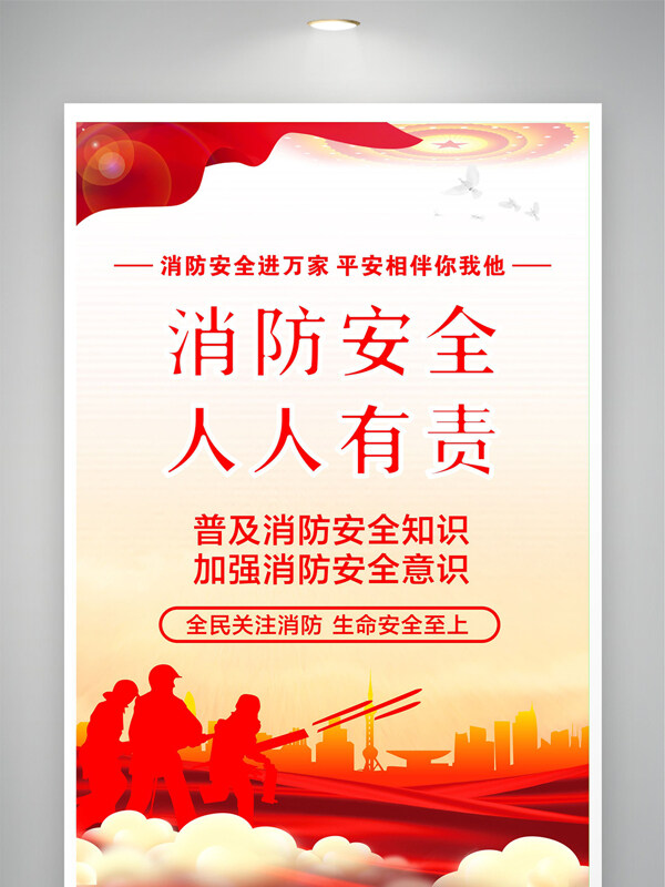 党建消防展板海报
