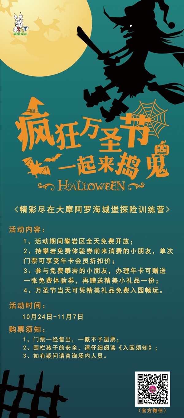 萬圣節(jié)