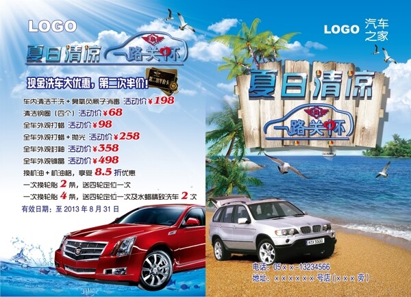 洗車(chē)宣傳單圖片