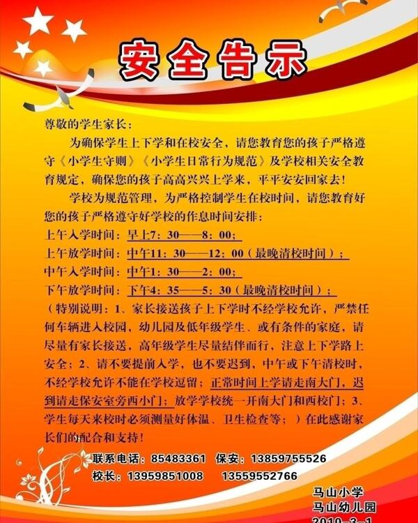 安全告示模板圖片