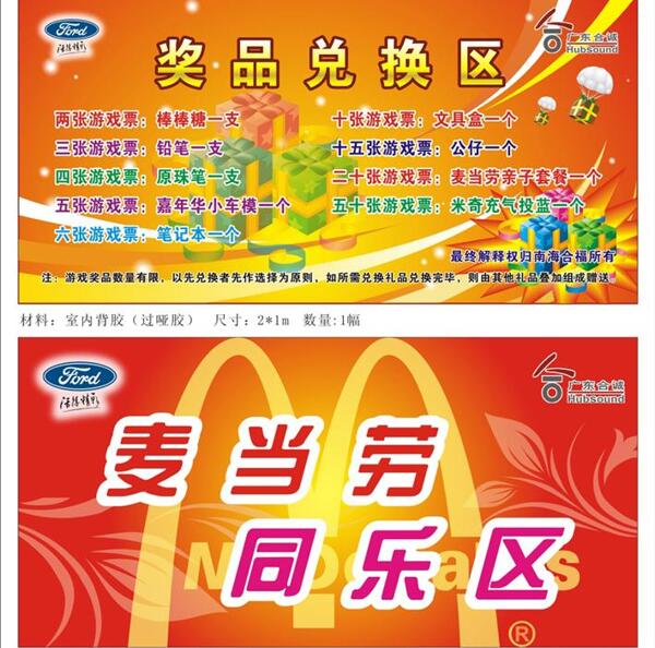六一活動板畫合福車城01圖片