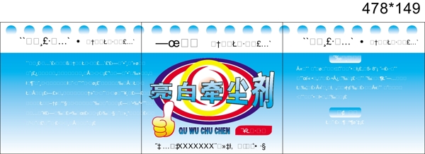 亮白牽塵劑圖片