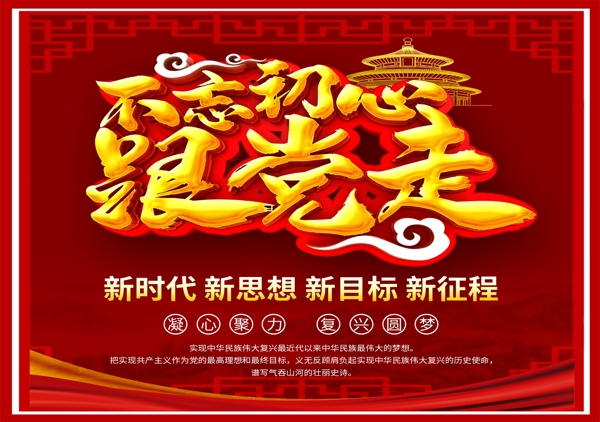 公益廣告價值觀不忘初心