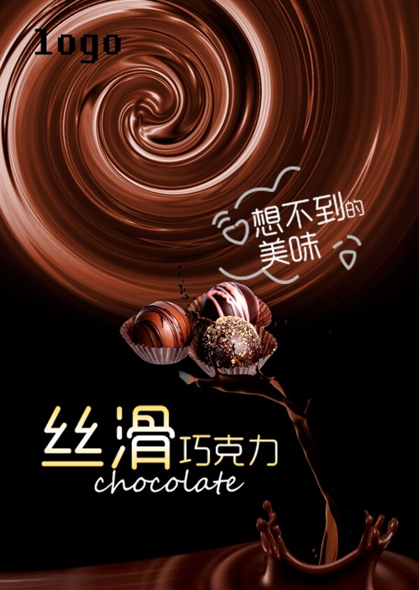 丝滑巧克力美食宣传海报设计