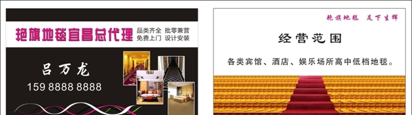 艷旗地毯名片圖片