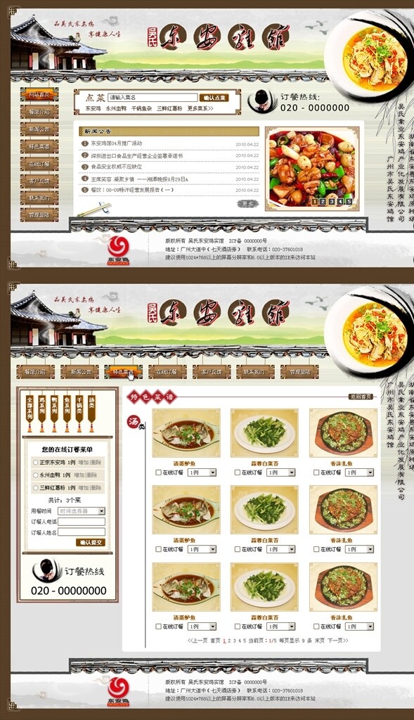 中国风餐饮企业网站设计