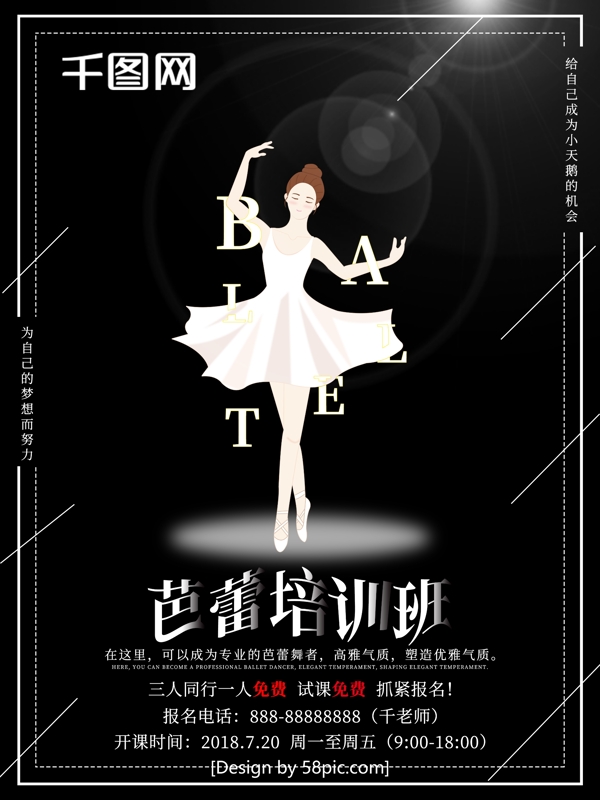 原创插画芭蕾培训班裁剪的艺术招生海报