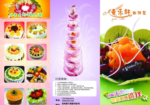 麥樂(lè)軒蛋糕坊