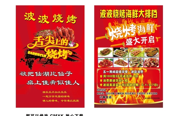 燒烤店宣傳彩頁高清分層