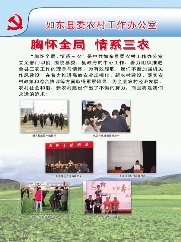 農(nóng)辦宣傳展板圖片