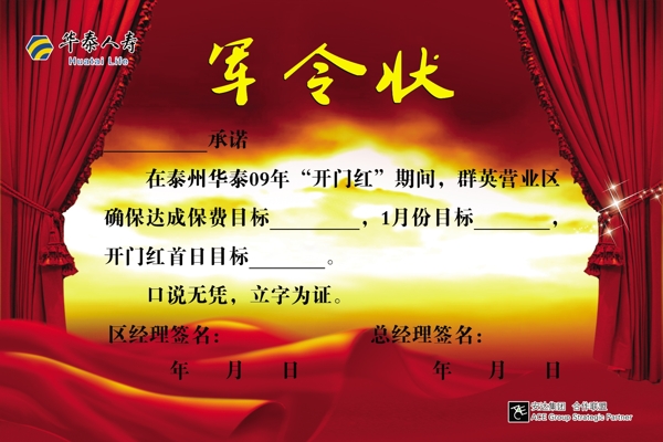 軍令狀圖片