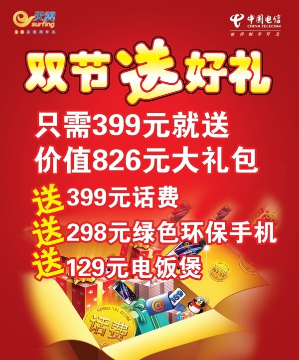 電信宣傳單圖片