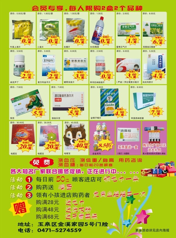 藥店單頁圖片