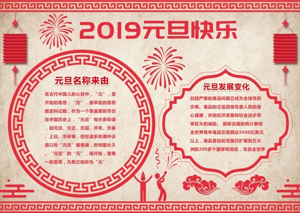 2019元旦手抄報(bào)